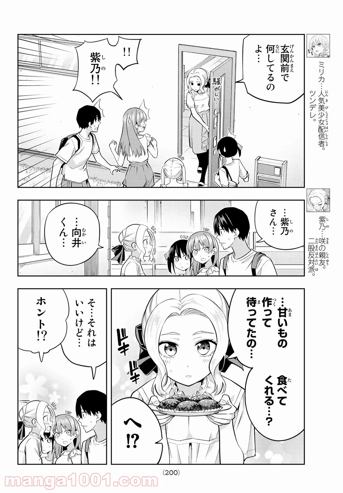 カノジョも彼女 - 第90話 - Page 4