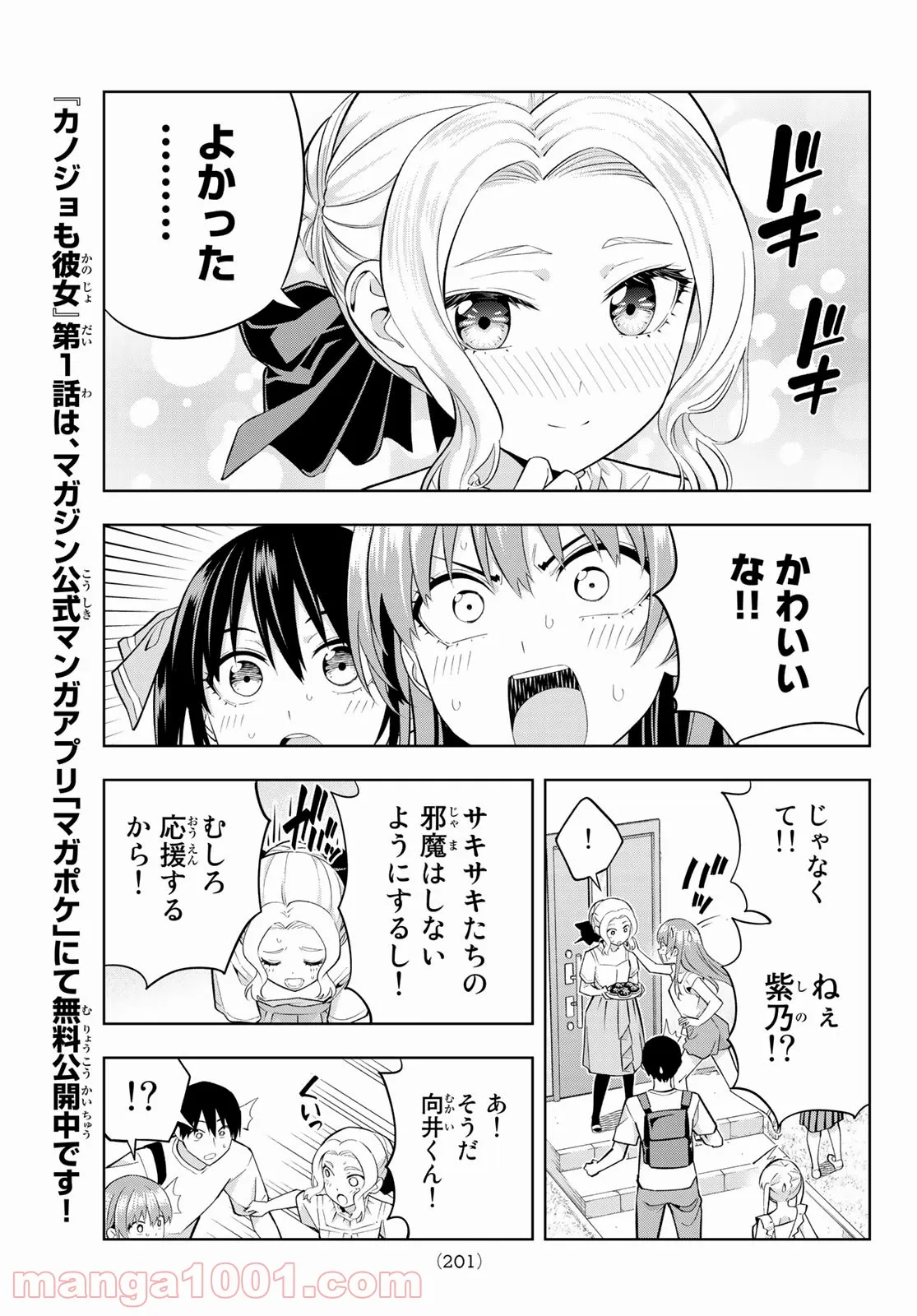 カノジョも彼女 - 第90話 - Page 5