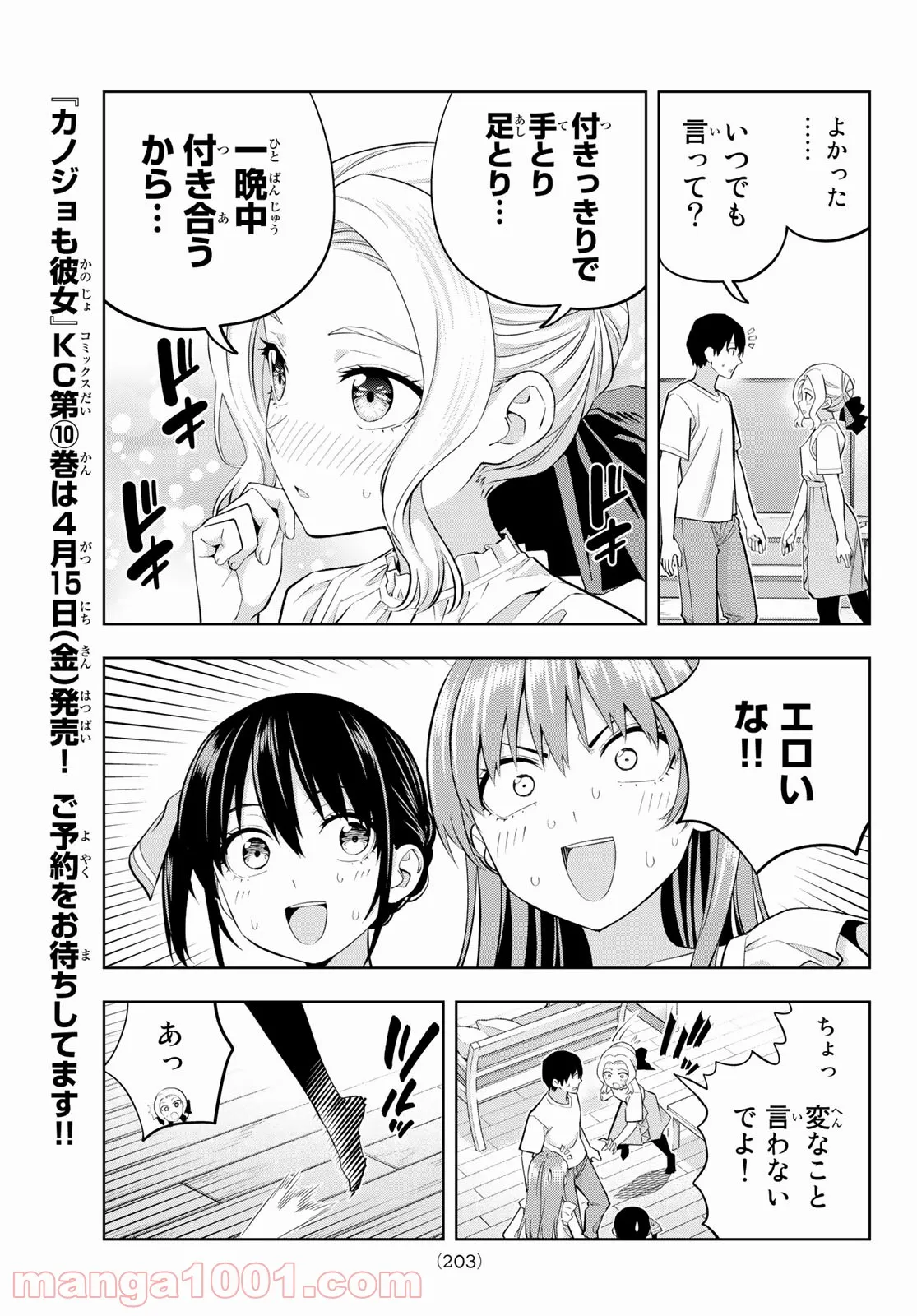 カノジョも彼女 - 第90話 - Page 7