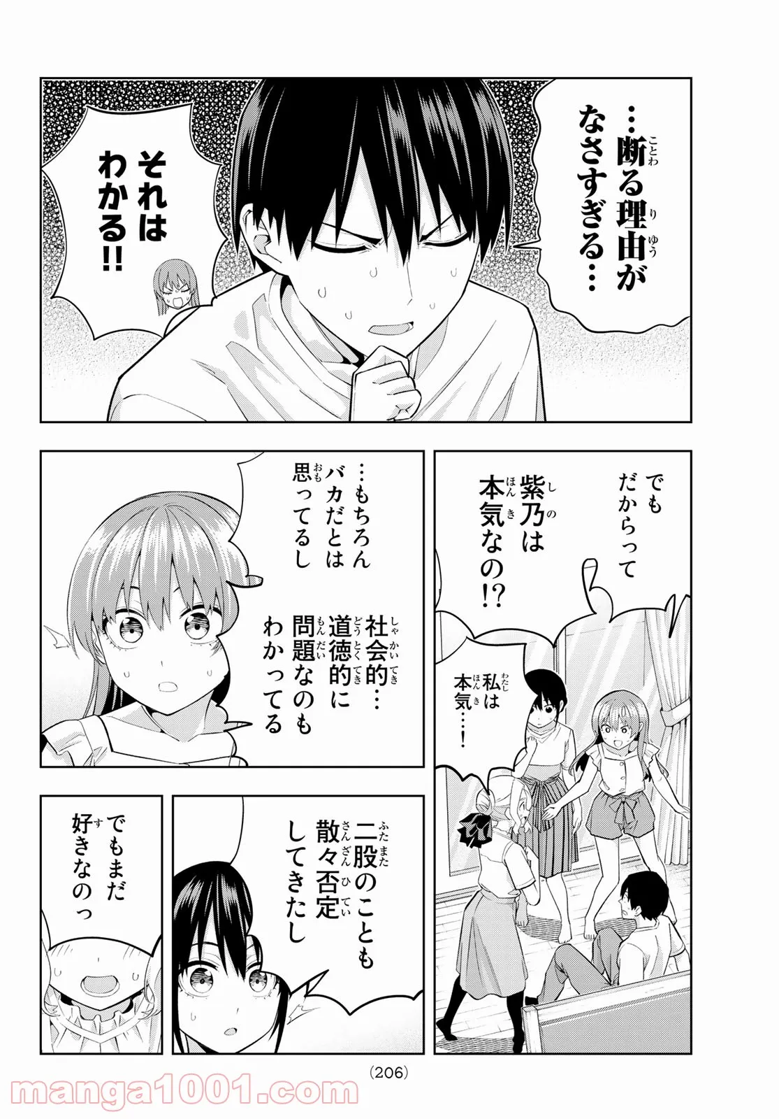 カノジョも彼女 - 第90話 - Page 10