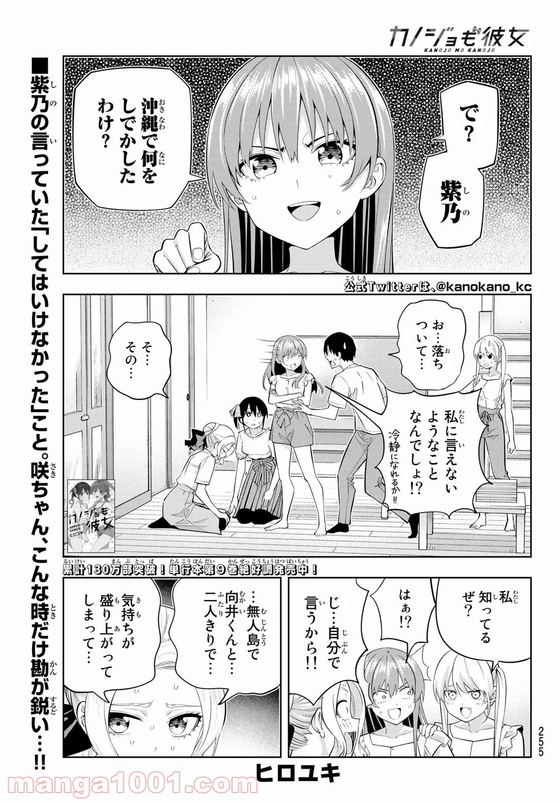 カノジョも彼女 - 第91話 - Page 1