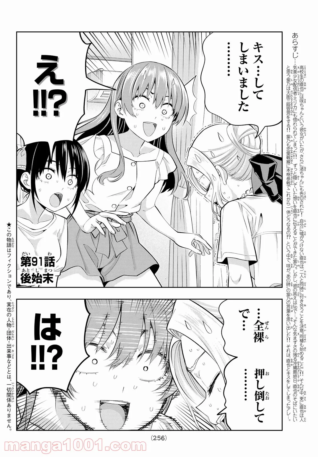 カノジョも彼女 - 第91話 - Page 2