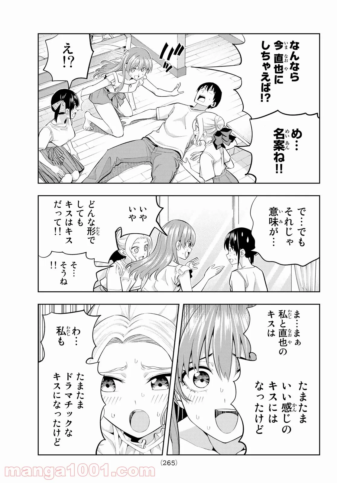 カノジョも彼女 - 第91話 - Page 11