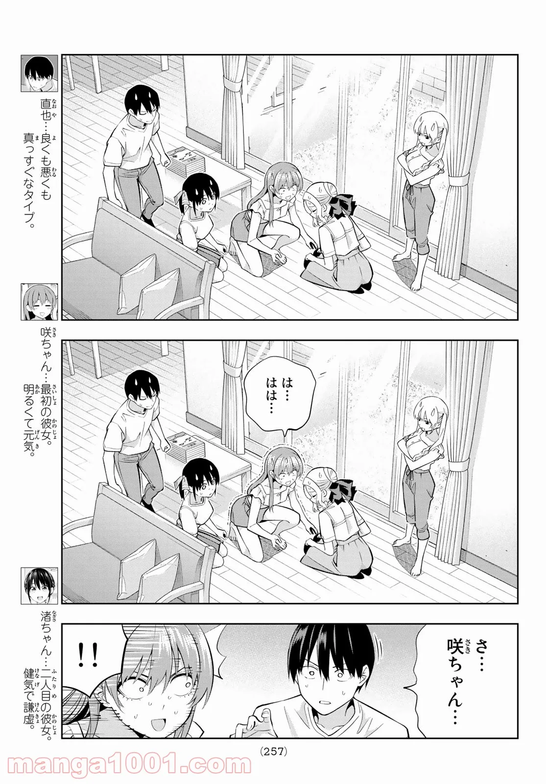 カノジョも彼女 - 第91話 - Page 3