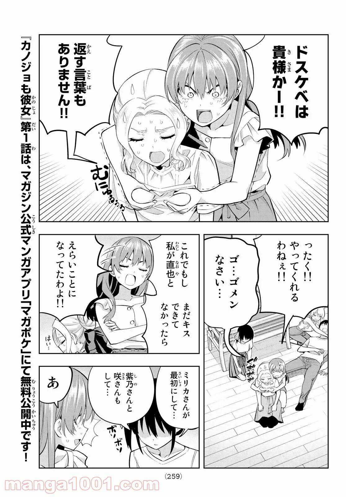 カノジョも彼女 - 第91話 - Page 5