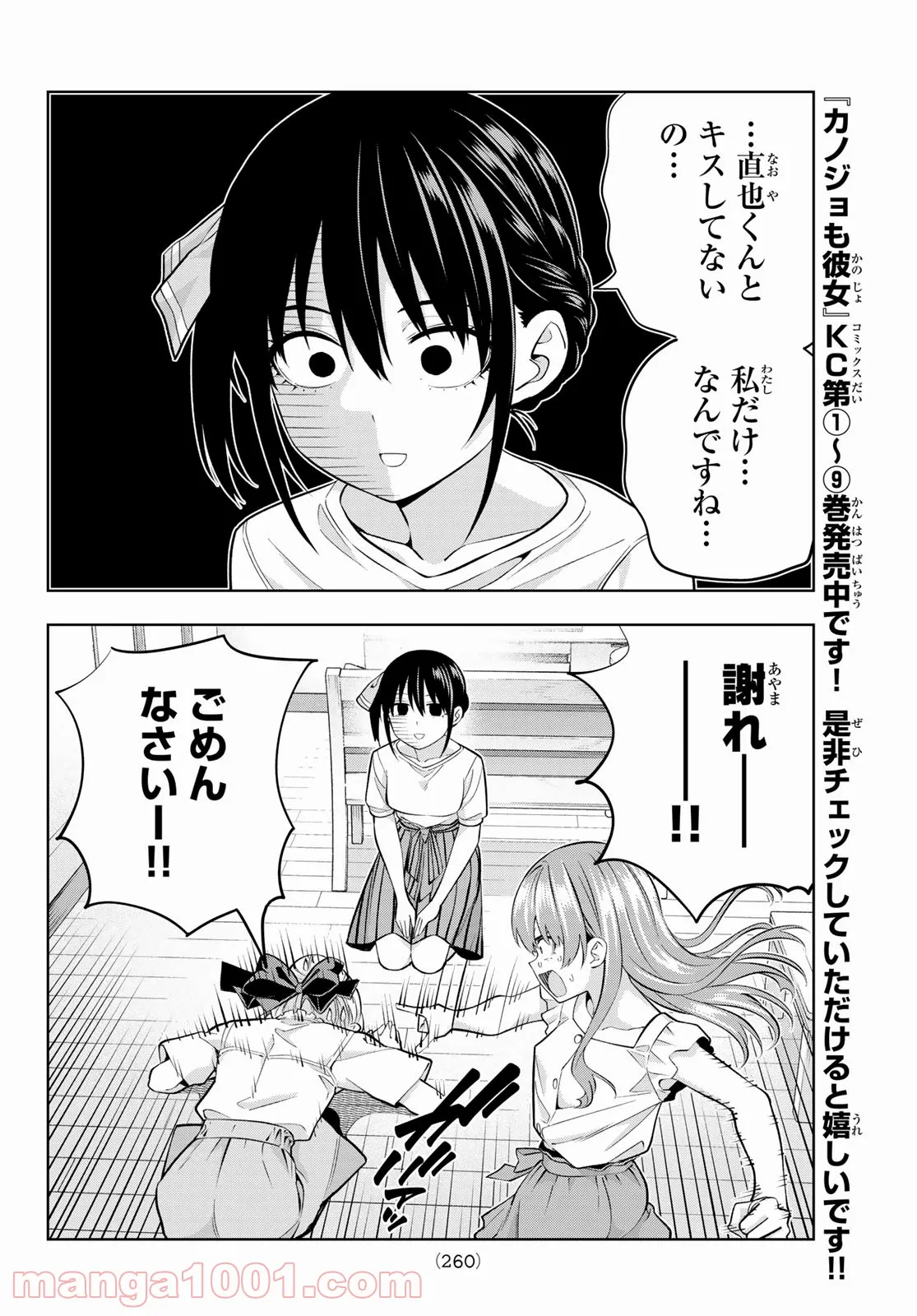 カノジョも彼女 - 第91話 - Page 6