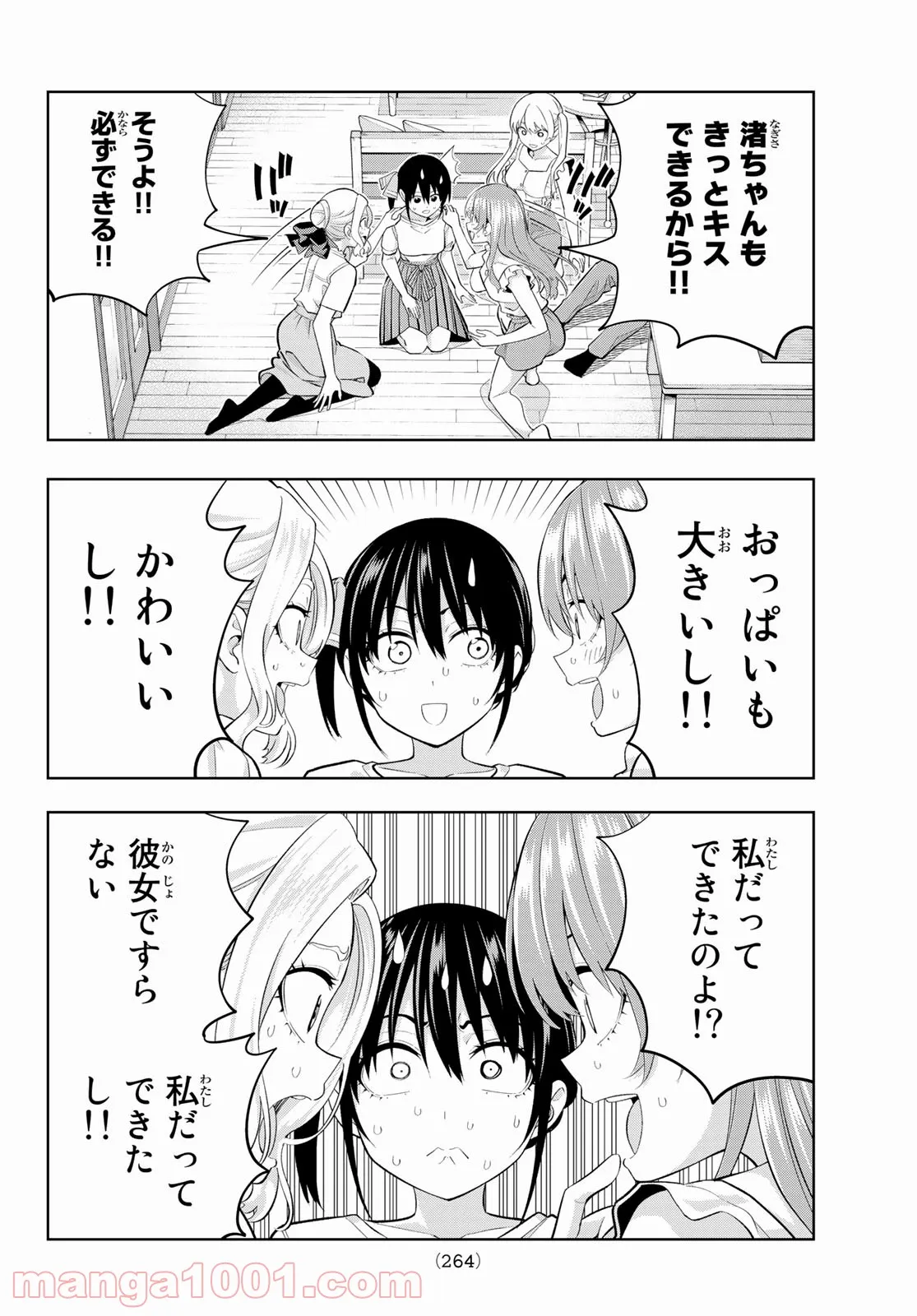 カノジョも彼女 - 第91話 - Page 10