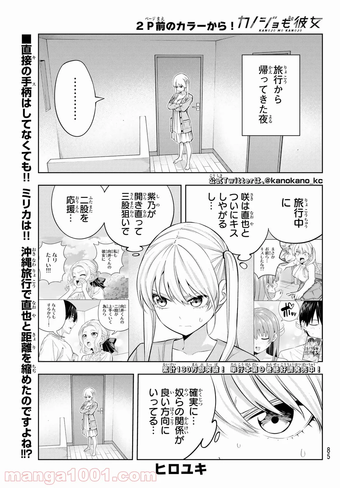 カノジョも彼女 - 第92話 - Page 2