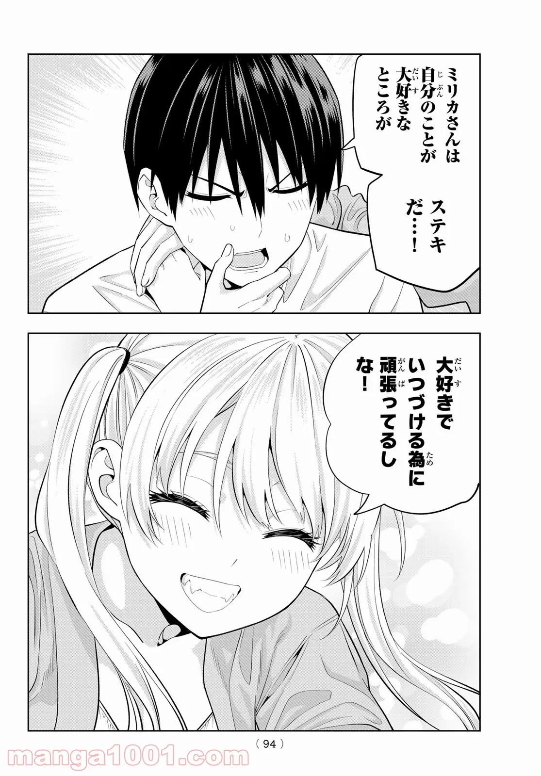 カノジョも彼女 - 第92話 - Page 11