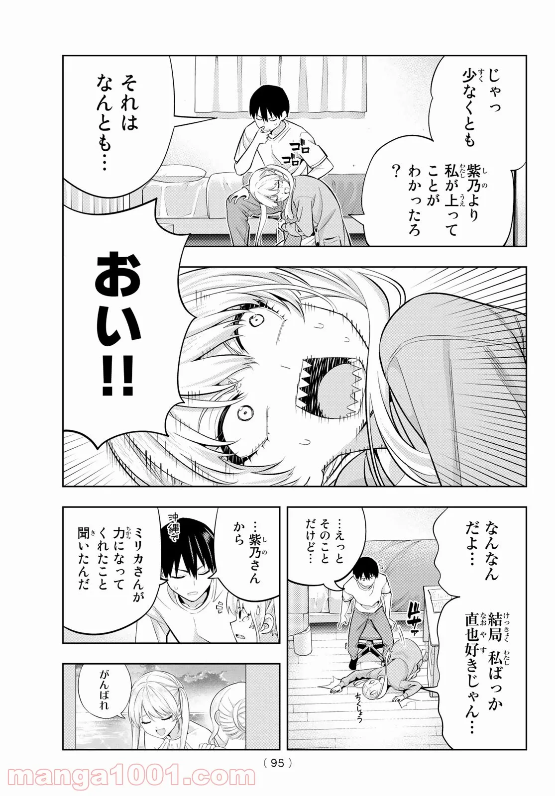 カノジョも彼女 - 第92話 - Page 12