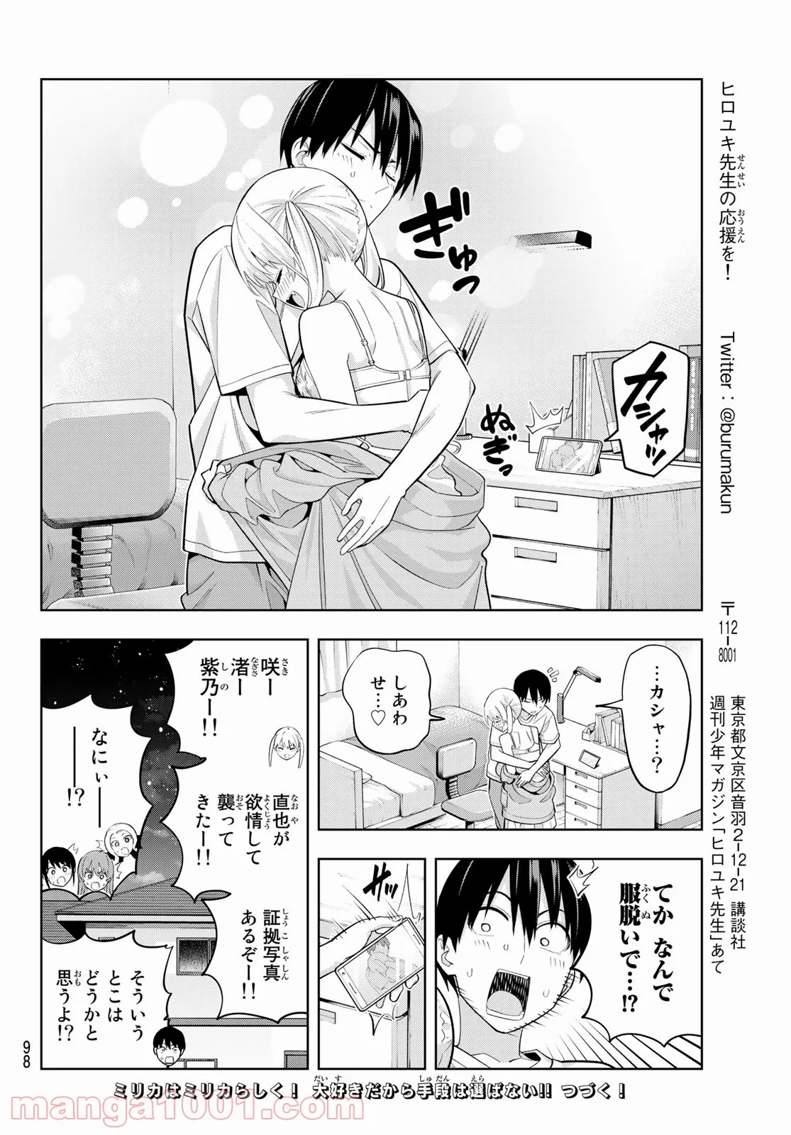 カノジョも彼女 - 第92話 - Page 15