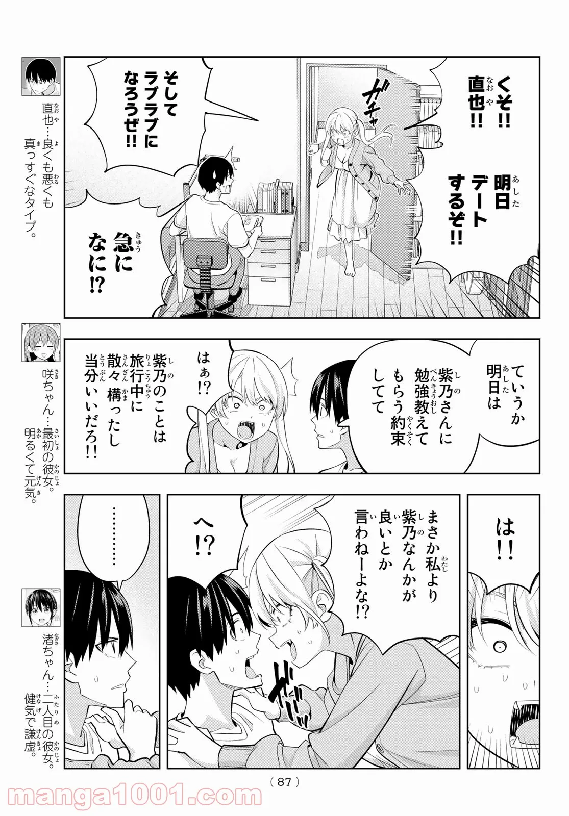 カノジョも彼女 - 第92話 - Page 4