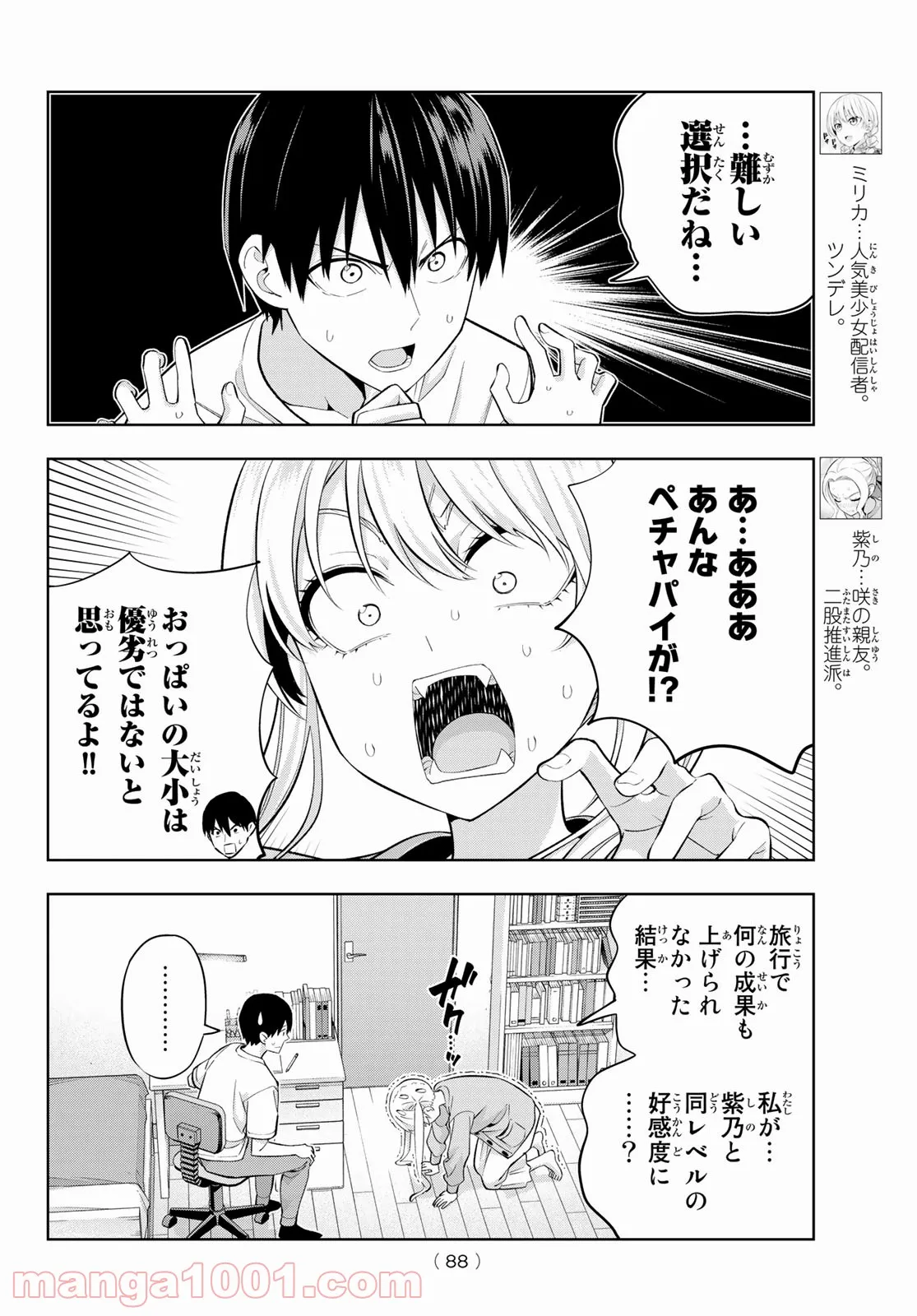 カノジョも彼女 - 第92話 - Page 5