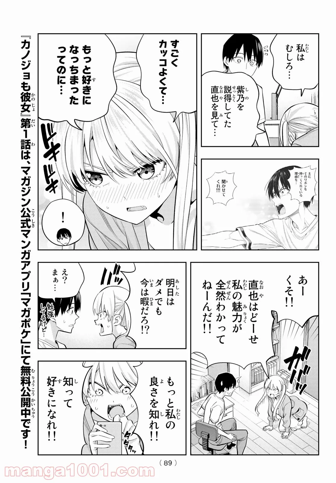 カノジョも彼女 - 第92話 - Page 6