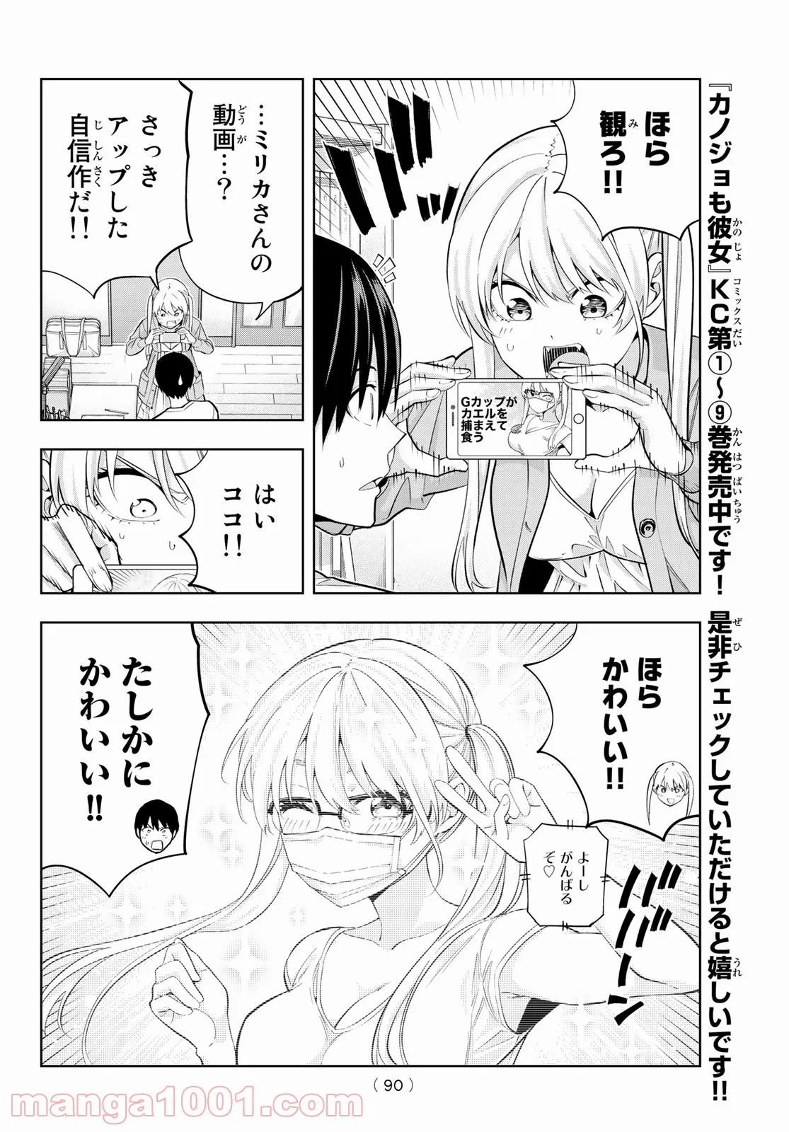 カノジョも彼女 - 第92話 - Page 7