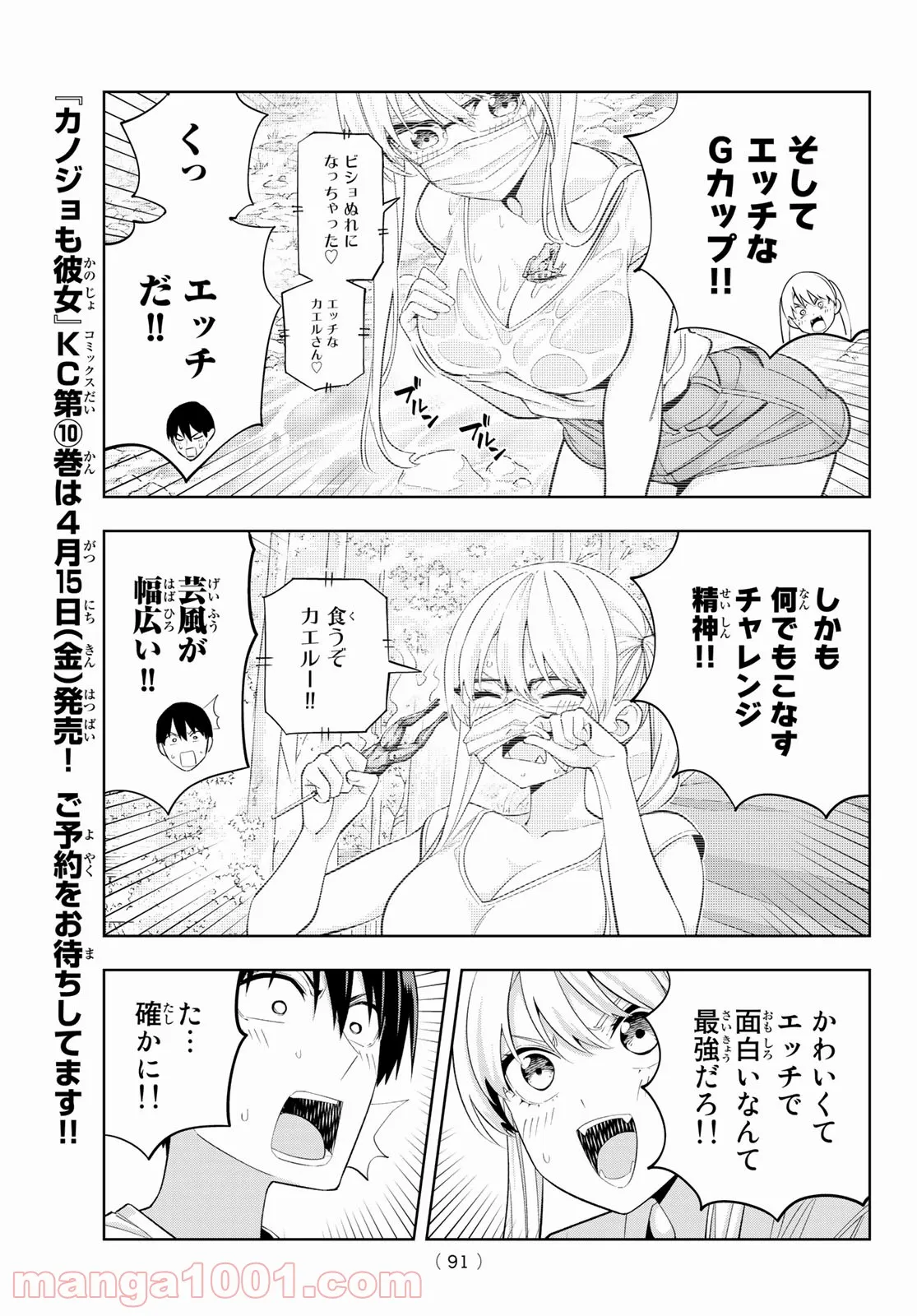 カノジョも彼女 - 第92話 - Page 8