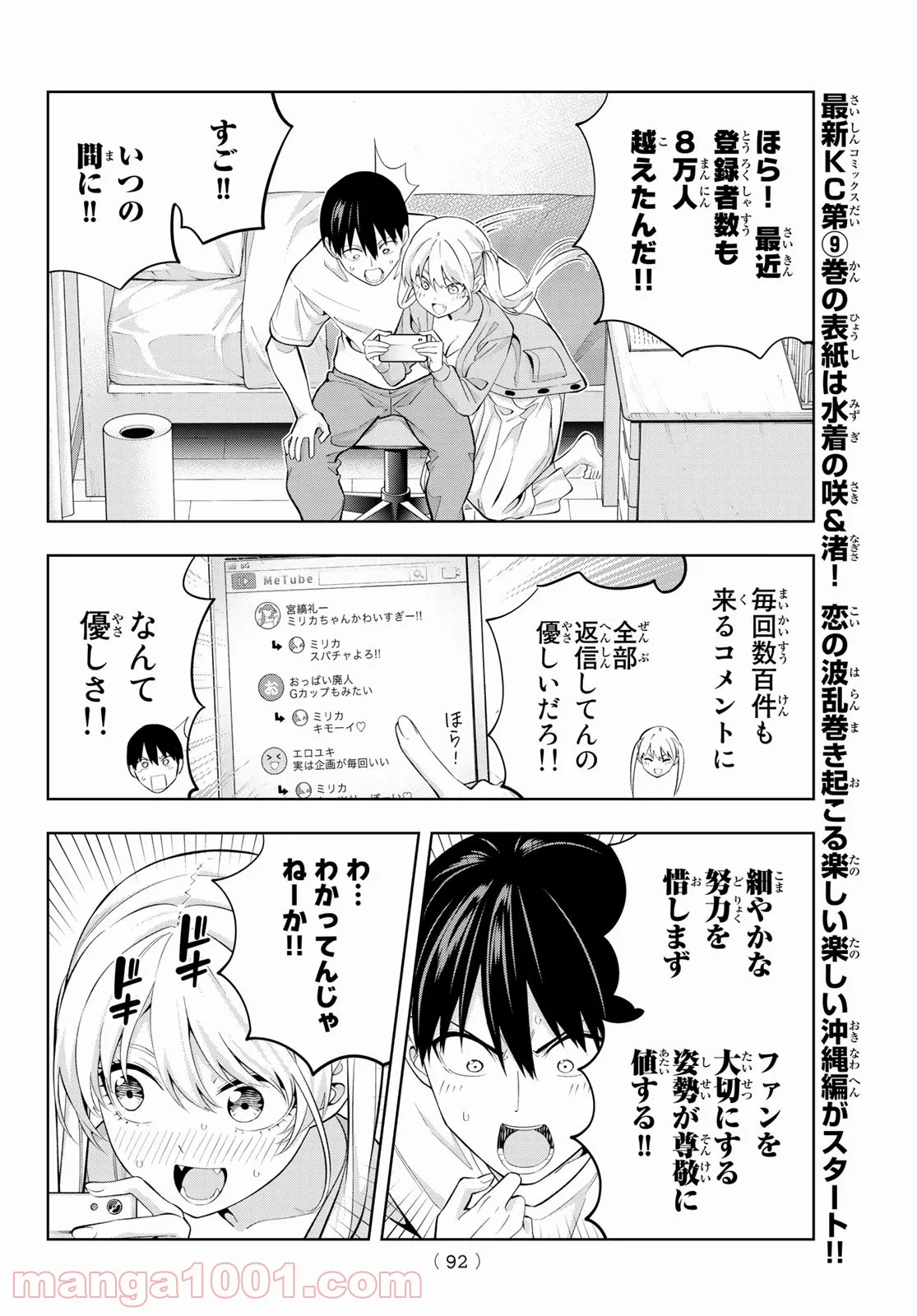 カノジョも彼女 - 第92話 - Page 9