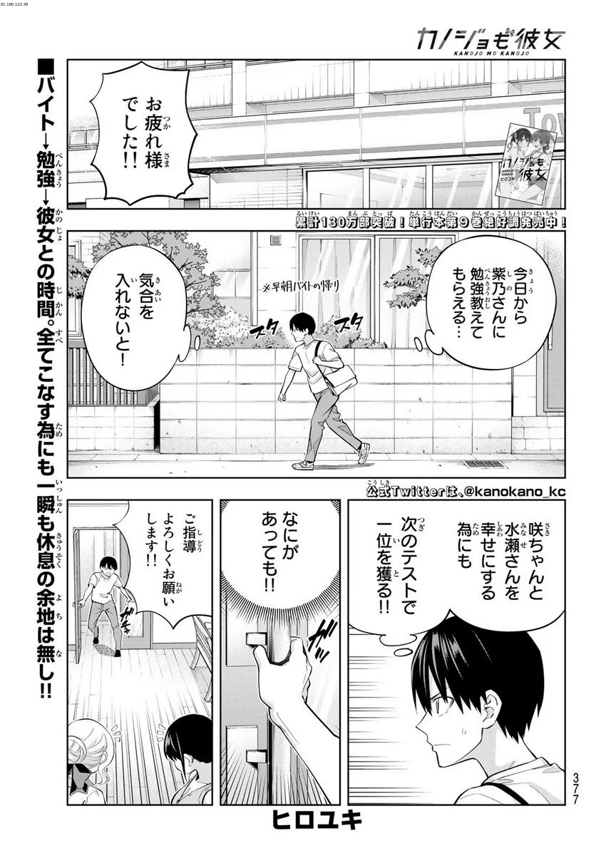 カノジョも彼女 - 第93話 - Page 1