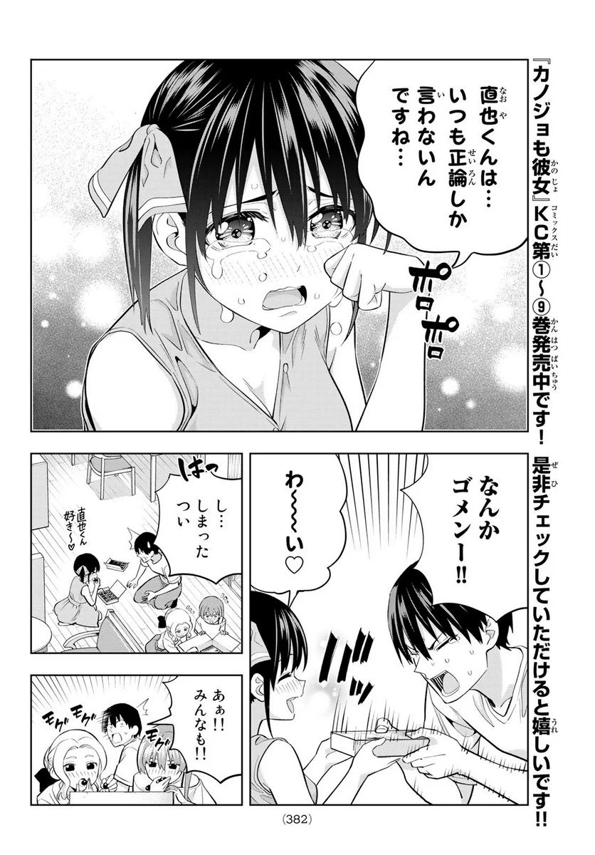 カノジョも彼女 - 第93話 - Page 6