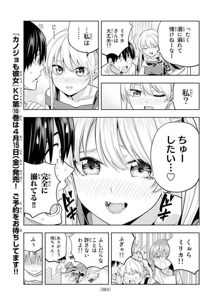 カノジョも彼女 - 第93話 - Page 7