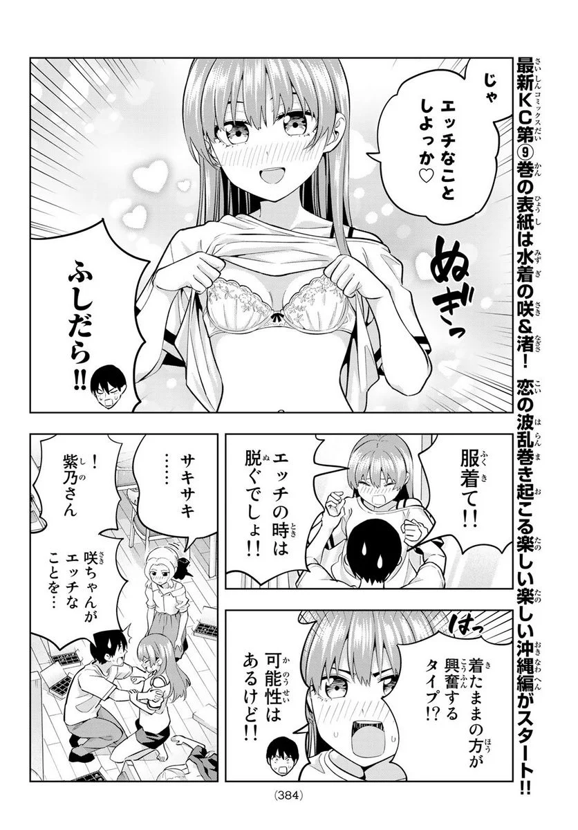 カノジョも彼女 - 第93話 - Page 8