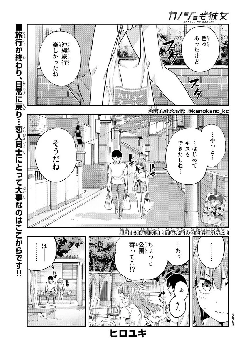 カノジョも彼女 - 第94話 - Page 1