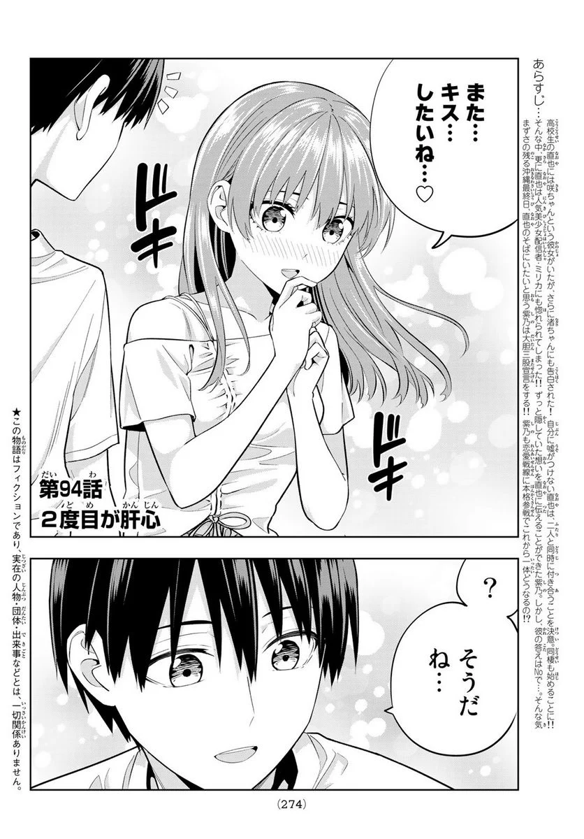 カノジョも彼女 - 第94話 - Page 2