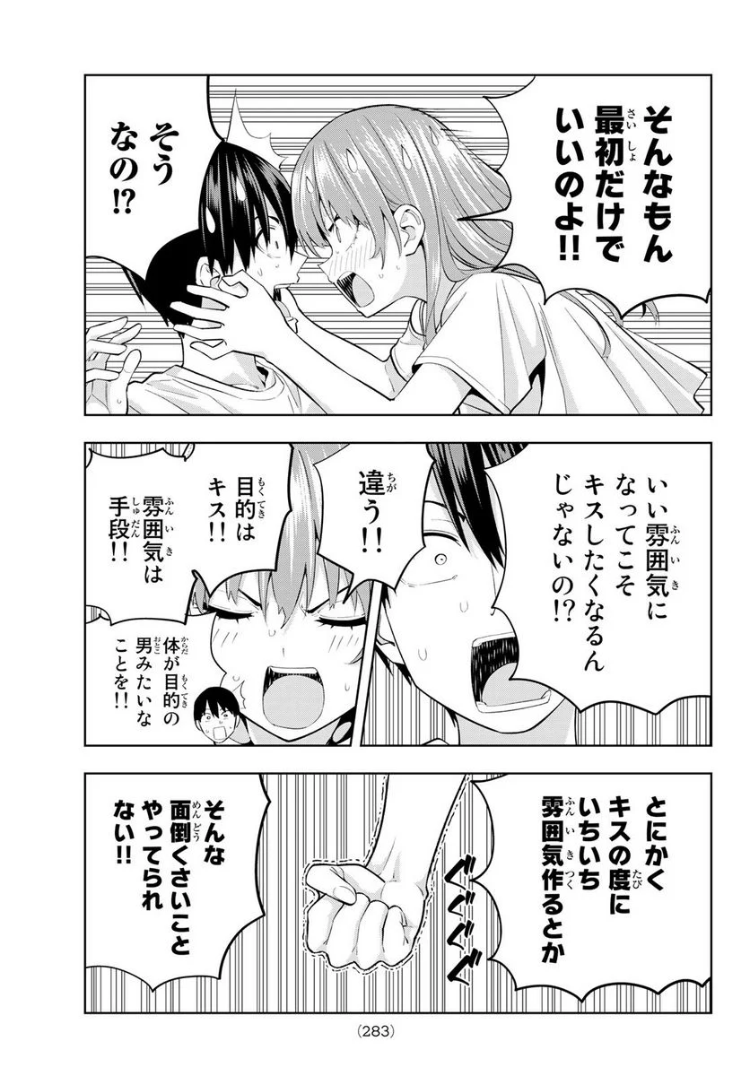 カノジョも彼女 - 第94話 - Page 11