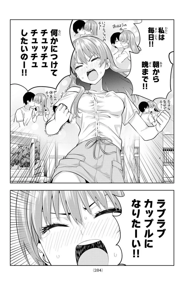 カノジョも彼女 - 第94話 - Page 12