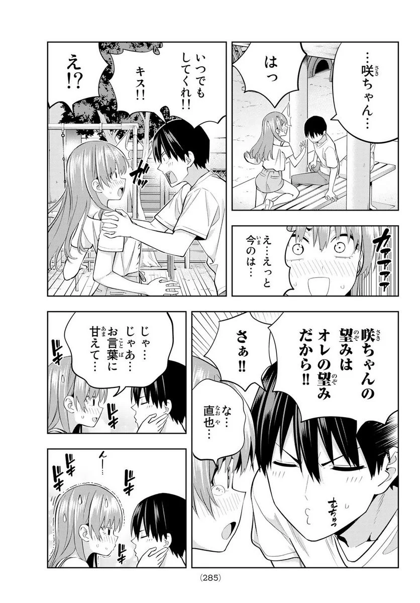 カノジョも彼女 - 第94話 - Page 13