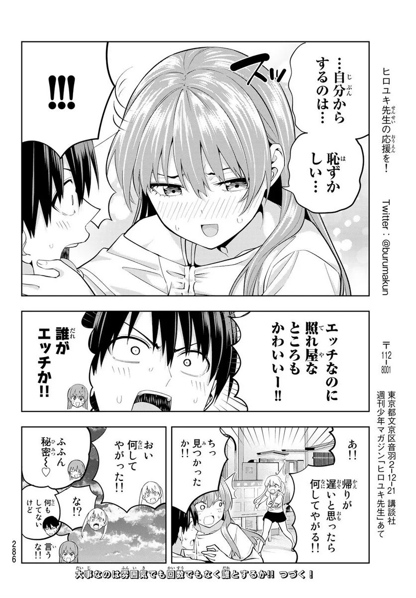 カノジョも彼女 - 第94話 - Page 14