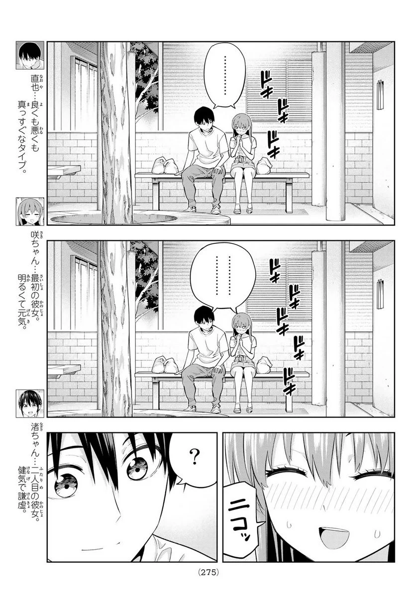 カノジョも彼女 - 第94話 - Page 3