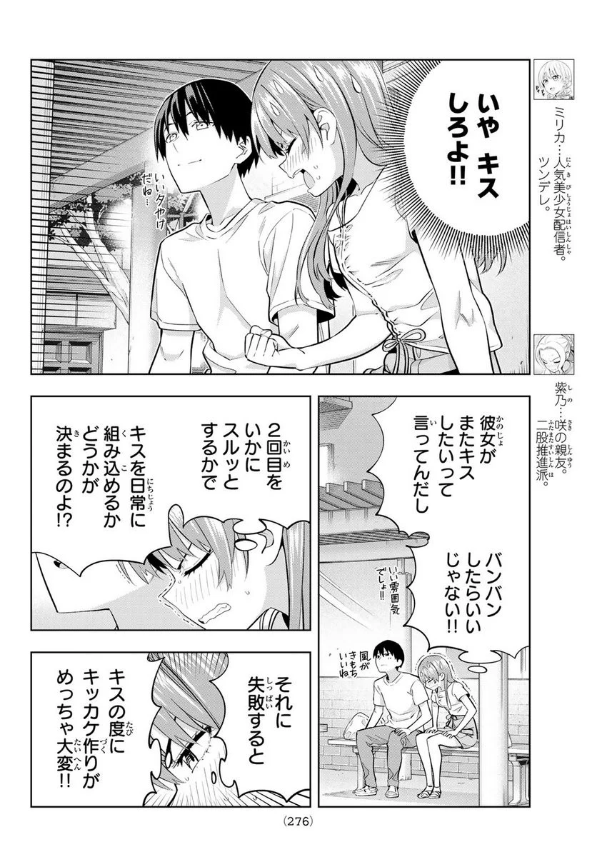 カノジョも彼女 - 第94話 - Page 4