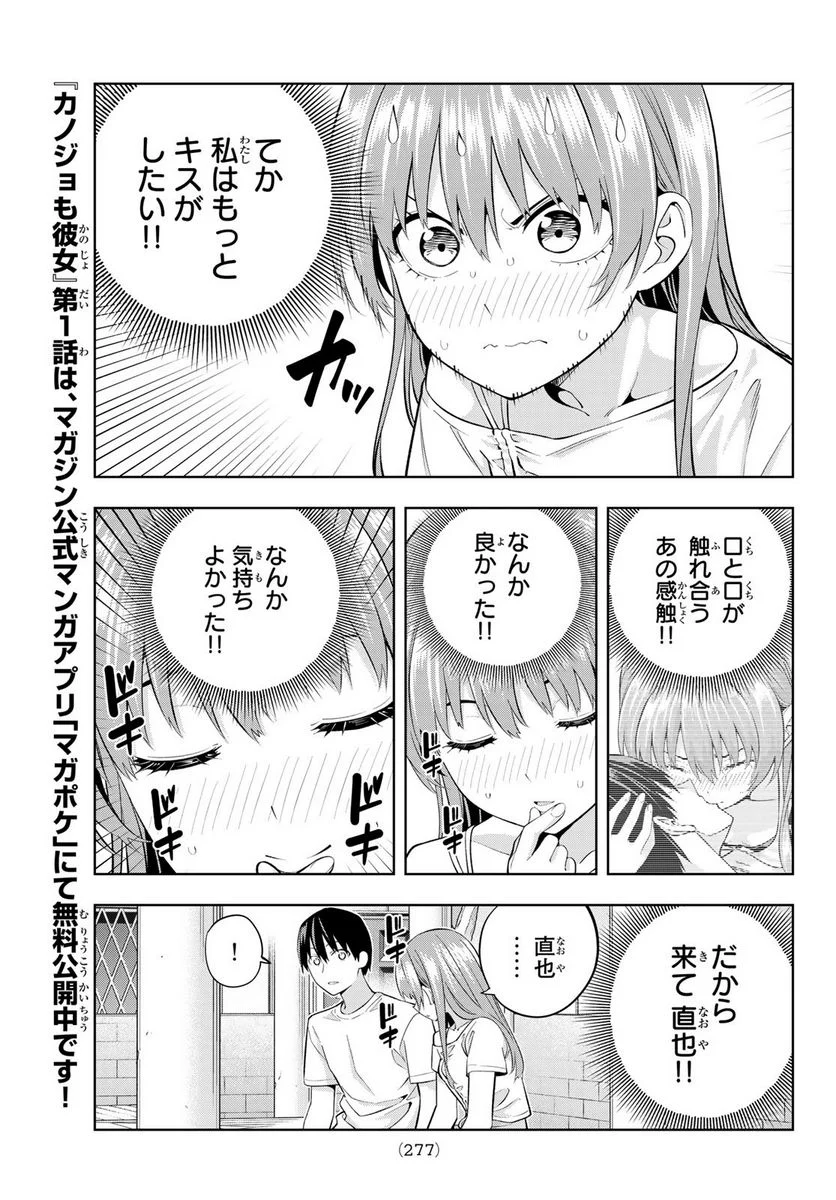 カノジョも彼女 - 第94話 - Page 5