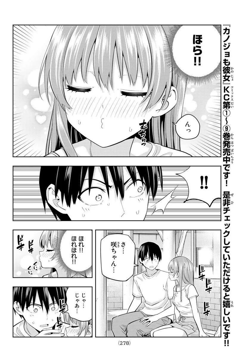 カノジョも彼女 - 第94話 - Page 6