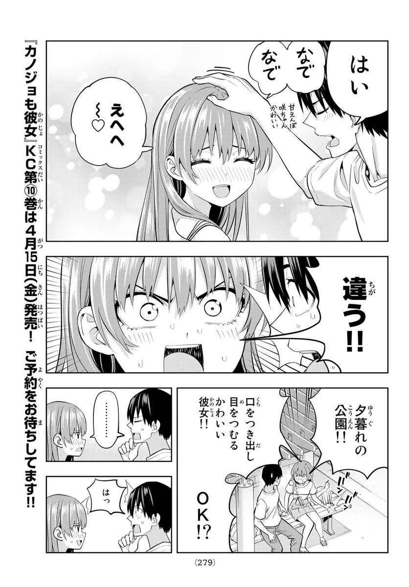 カノジョも彼女 - 第94話 - Page 7