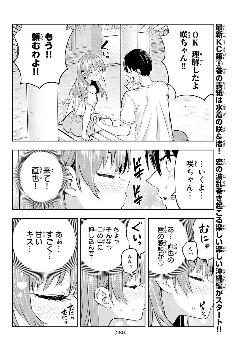 カノジョも彼女 - 第94話 - Page 8