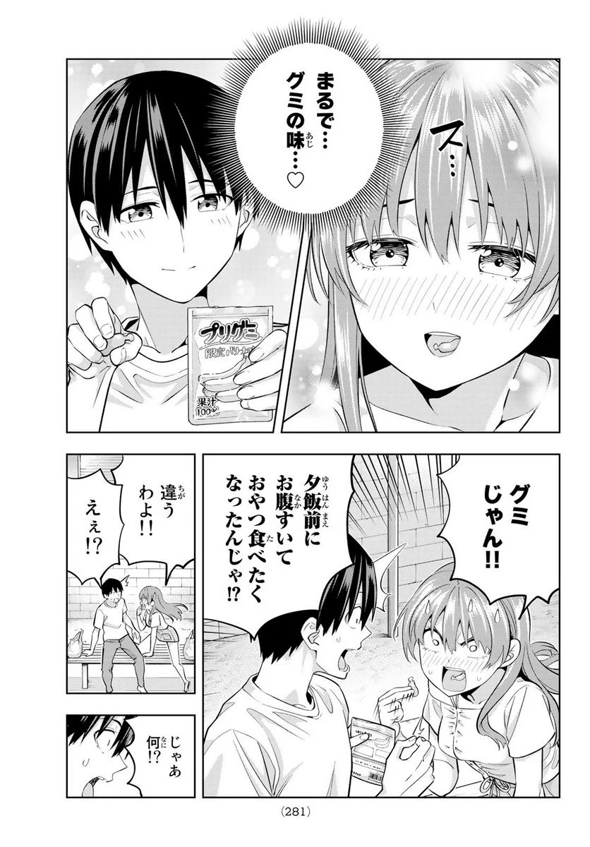 カノジョも彼女 - 第94話 - Page 9