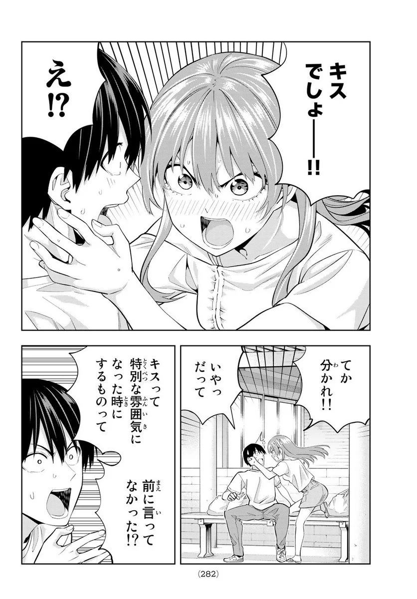 カノジョも彼女 - 第94話 - Page 10