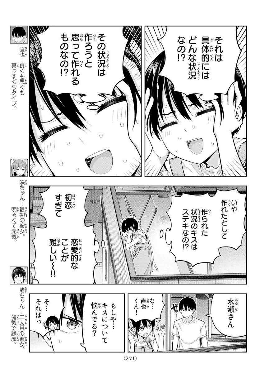 カノジョも彼女 - 第95話 - Page 2