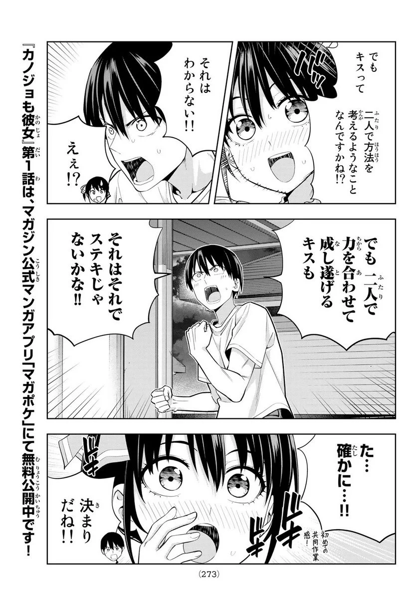 カノジョも彼女 - 第95話 - Page 4