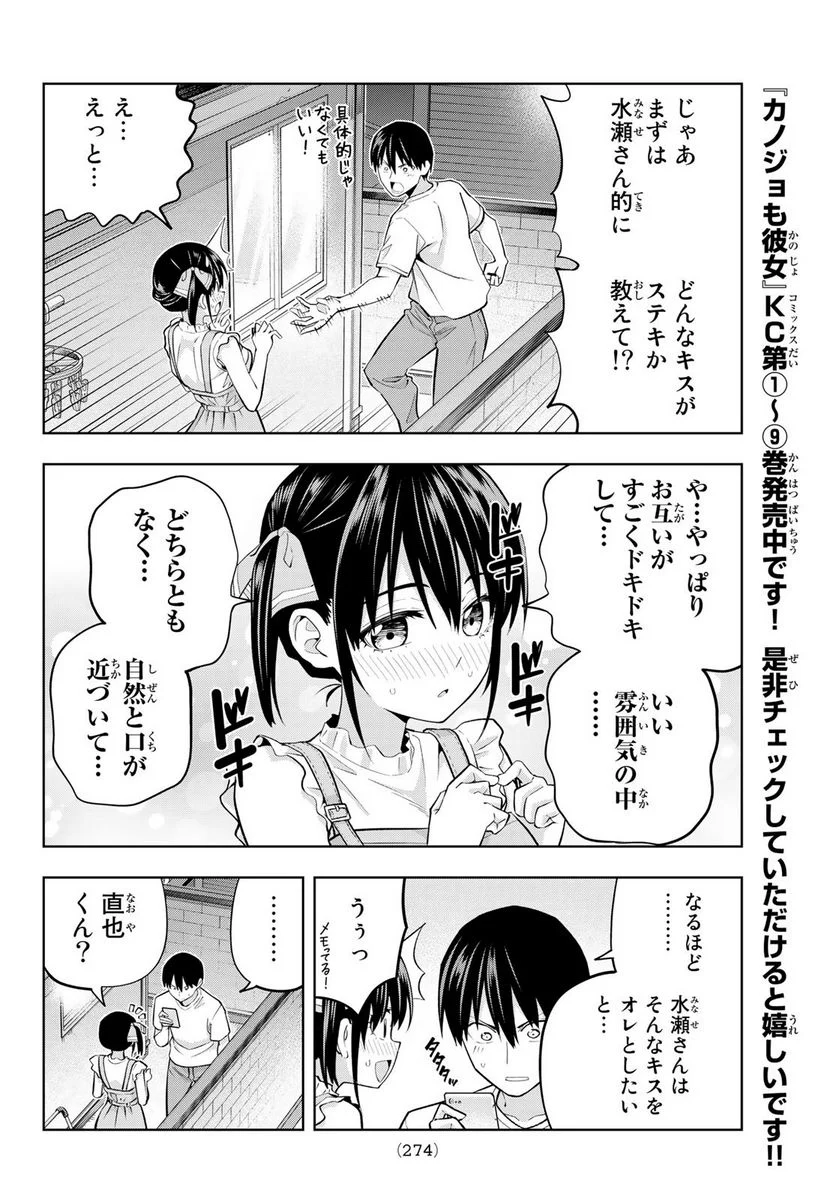 カノジョも彼女 - 第95話 - Page 5