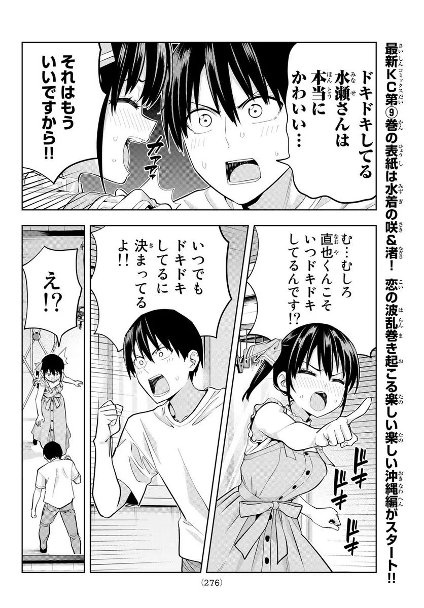 カノジョも彼女 - 第95話 - Page 7