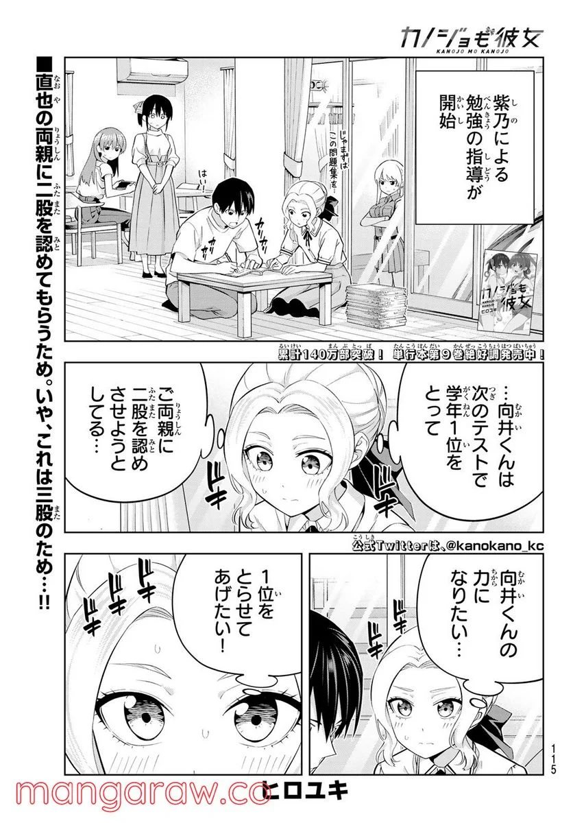 カノジョも彼女 - 第96話 - Page 1