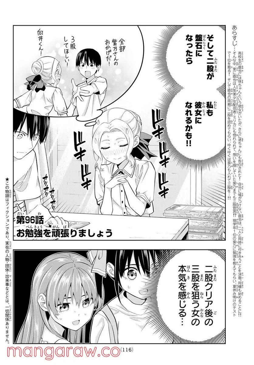 カノジョも彼女 - 第96話 - Page 2