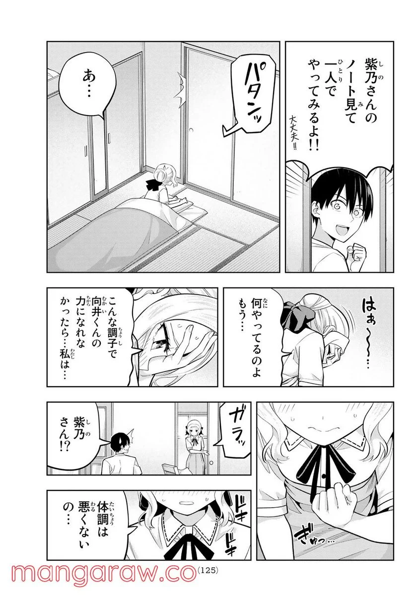 カノジョも彼女 - 第96話 - Page 11