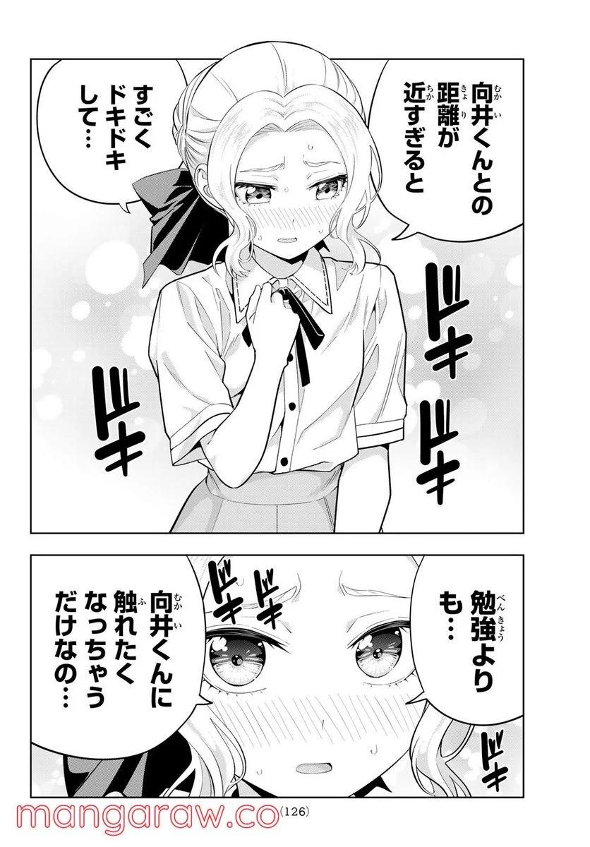 カノジョも彼女 - 第96話 - Page 12