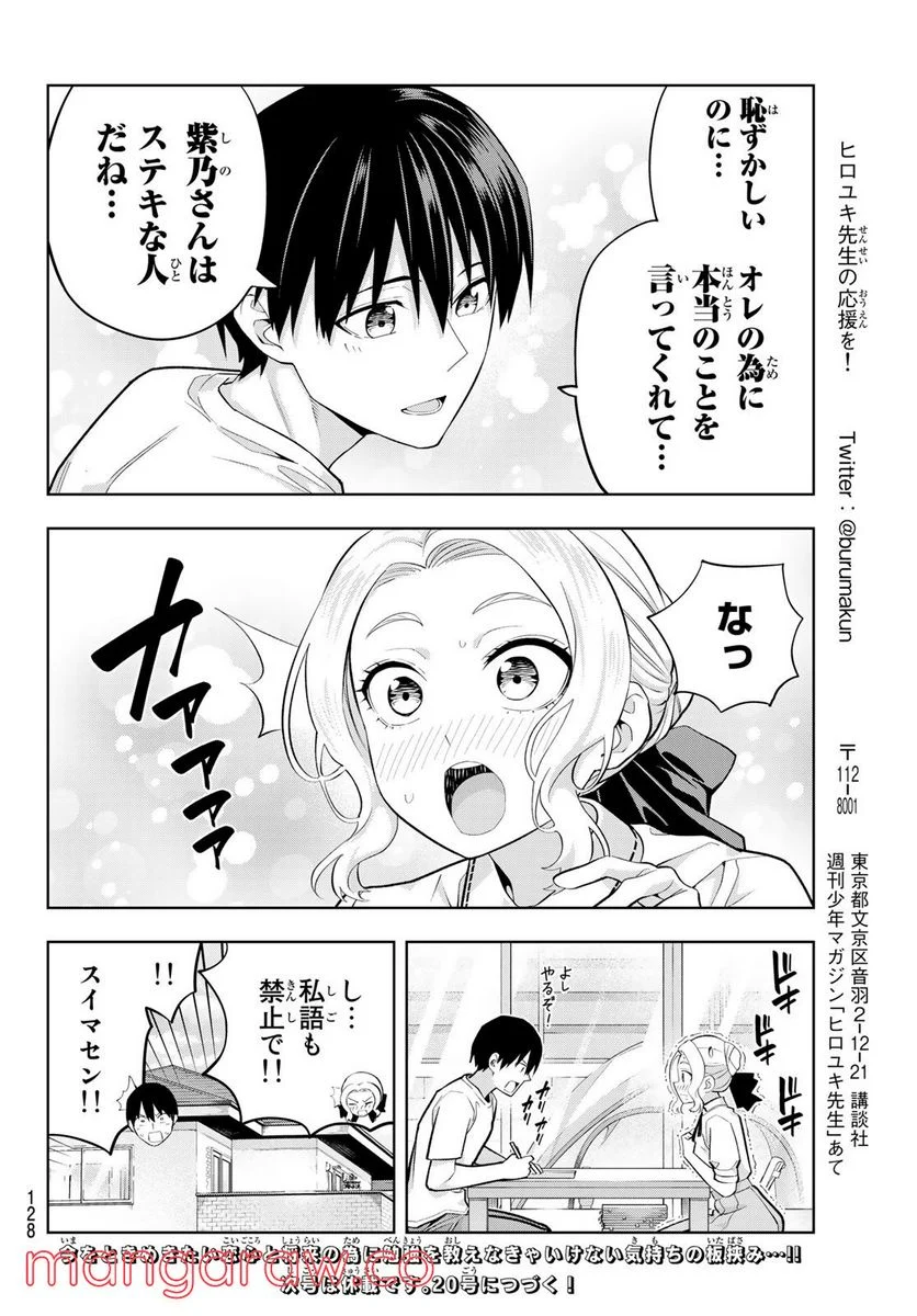 カノジョも彼女 - 第96話 - Page 14