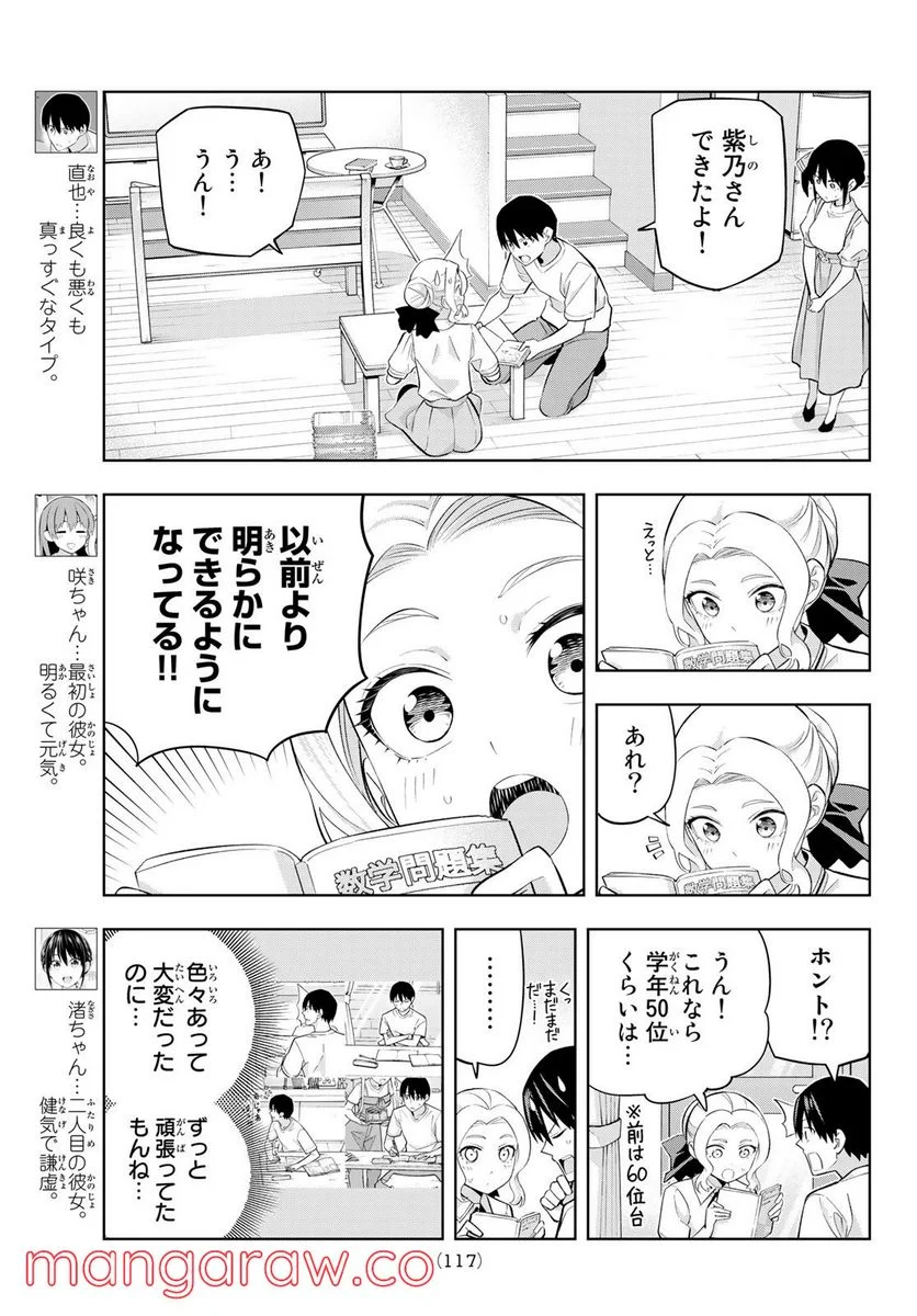 カノジョも彼女 - 第96話 - Page 3