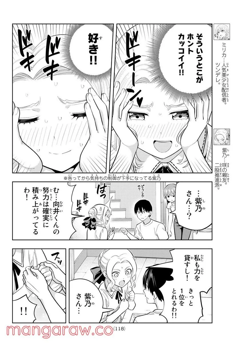 カノジョも彼女 - 第96話 - Page 4